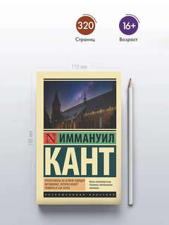 Пролегомены ко всякой будущей метафизике, которая может появиться как наука 4