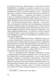 Посол III класса: Хроники времен Очаковских и покоренья Крыма 10