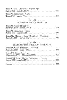 Посол III класса: Хроники времен Очаковских и покоренья Крыма 3