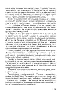 Посол III класса: Хроники времен Очаковских и покоренья Крыма 5