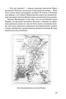 Посол III класса: Хроники времен Очаковских и покоренья Крыма 9