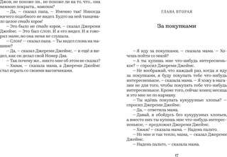 Джереми Джеймс, или Слоны не сидят на машинах 11