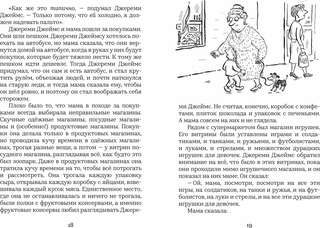 Джереми Джеймс, или Слоны не сидят на машинах 12