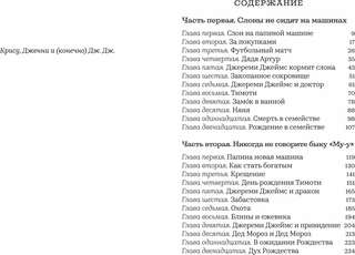 Джереми Джеймс, или Слоны не сидят на машинах 5