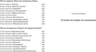 Джереми Джеймс, или Слоны не сидят на машинах 6