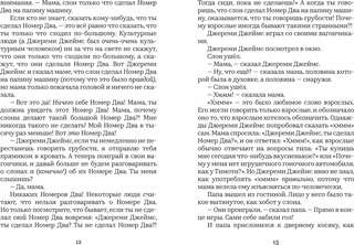 Джереми Джеймс, или Слоны не сидят на машинах 9