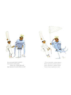 Король и повар: стихи 2