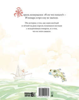 Король и повар: стихи 4