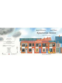 Крылатая ванна: стихи 3