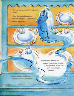 Малютка-джинн: сказка 7