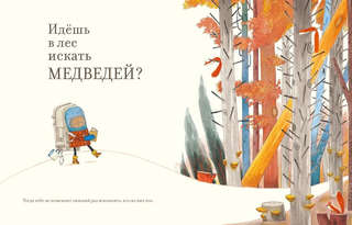 Практическая медведология для начинающих 4