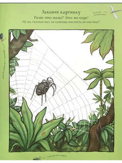 Хочу к маме! Игры и наклейки 4