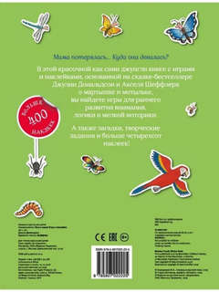 Хочу к маме! Игры и наклейки 2