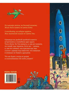 Шмыги и шмяки (от создателей Груффало) 2