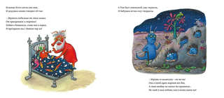 Шмыги и шмяки (от создателей Груффало) 4