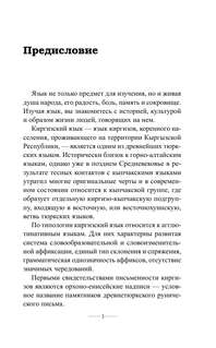 Киргизский язык без репетитора: Самоучитель киргизского языка 4