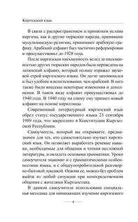 Киргизский язык без репетитора: Самоучитель киргизского языка 5
