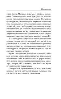 Киргизский язык без репетитора: Самоучитель киргизского языка 6