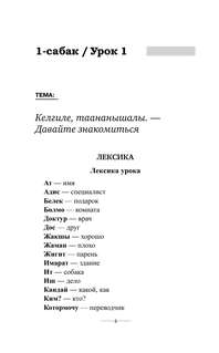 Киргизский язык без репетитора: Самоучитель киргизского языка 7