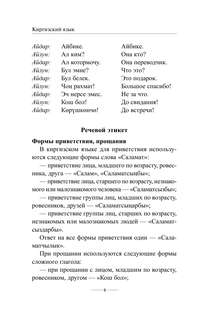 Киргизский язык без репетитора: Самоучитель киргизского языка 9