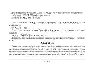 Все правила греческого языка 9