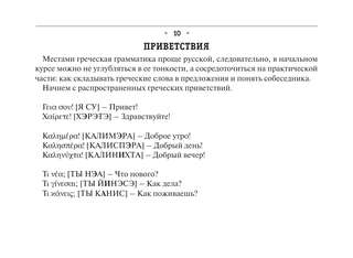 Все правила греческого языка 10