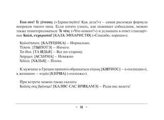 Все правила греческого языка 11