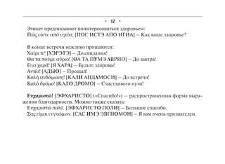 Все правила греческого языка 12