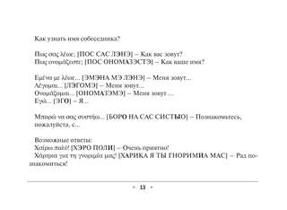 Все правила греческого языка 13