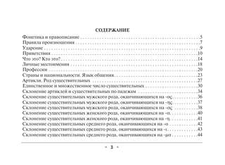 Все правила греческого языка 3