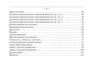 Все правила греческого языка 4