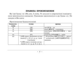 Все правила греческого языка 7