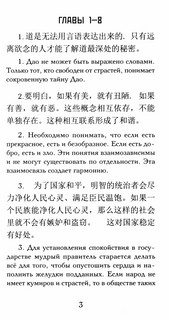 Дао дэ цзин. Уровень 1 = Do D Jng 4