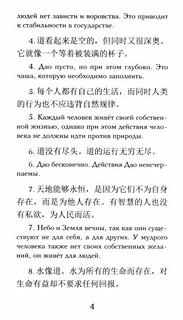 Дао дэ цзин. Уровень 1 = Do D Jng 5