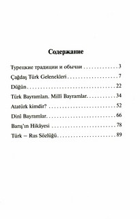 Самые необычные турецкие традиции. Уровень 1 = Trklerin En Deiik Gelenekleri 2