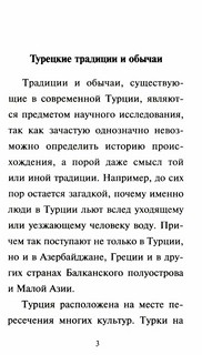 Самые необычные турецкие традиции. Уровень 1 = Trklerin En Deiik Gelenekleri 3