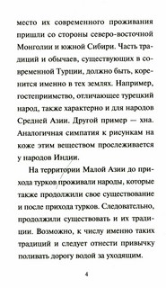 Самые необычные турецкие традиции. Уровень 1 = Trklerin En Deiik Gelenekleri 4