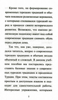 Самые необычные турецкие традиции. Уровень 1 = Trklerin En Deiik Gelenekleri 5