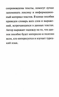 Самые необычные турецкие традиции. Уровень 1 = Trklerin En Deiik Gelenekleri 6