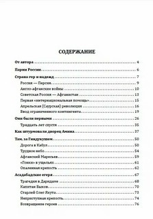 Афганистан: Последняя война Советского Союза 2