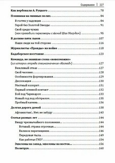 Афганистан: Последняя война Советского Союза 3