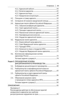 Основы адвокатуры в Российской Федерации, Общая часть 10