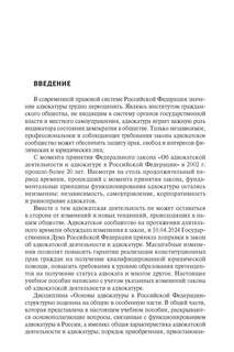 Основы адвокатуры в Российской Федерации, Общая часть 2