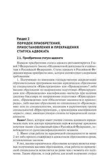 Основы адвокатуры в Российской Федерации, Общая часть 6
