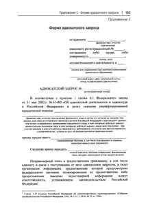 Основы адвокатуры в Российской Федерации, Общая часть 8