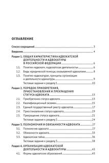 Основы адвокатуры в Российской Федерации, Общая часть 9