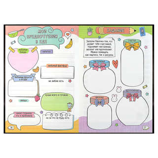 Дневничок для девочек 'Лолли и звезды' 13