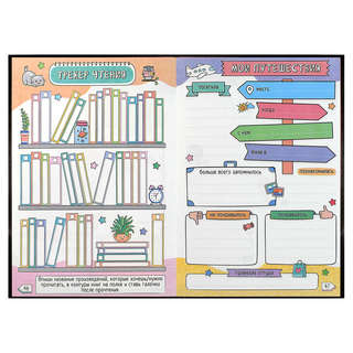 Дневничок для девочек 'Лолли и звезды' 14