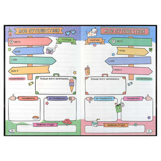 Дневничок для девочек 'Лолли и звезды' 15