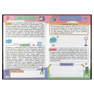 Дневничок для девочек 'Лолли и звезды' 19